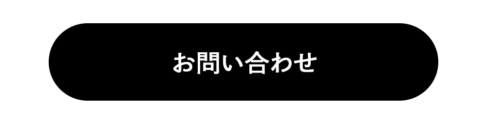 お問い合わせフォームへ