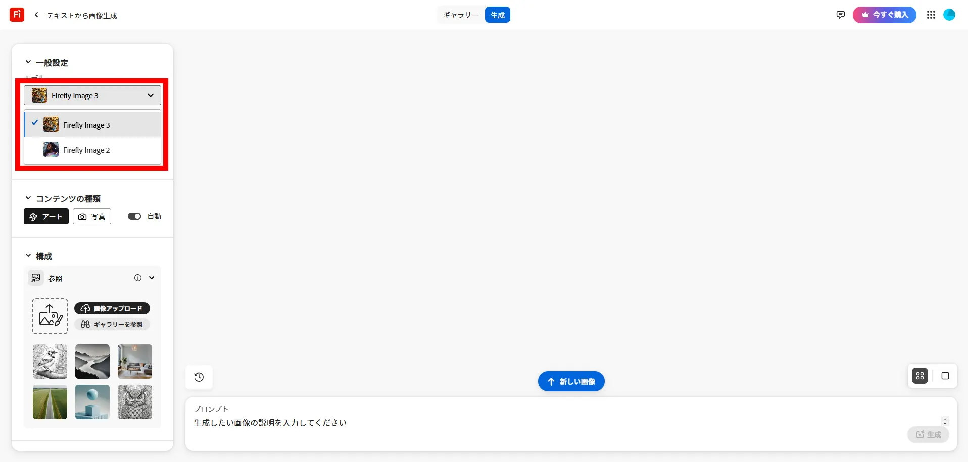 Adobe Fireflyのテキストから画像生成画面