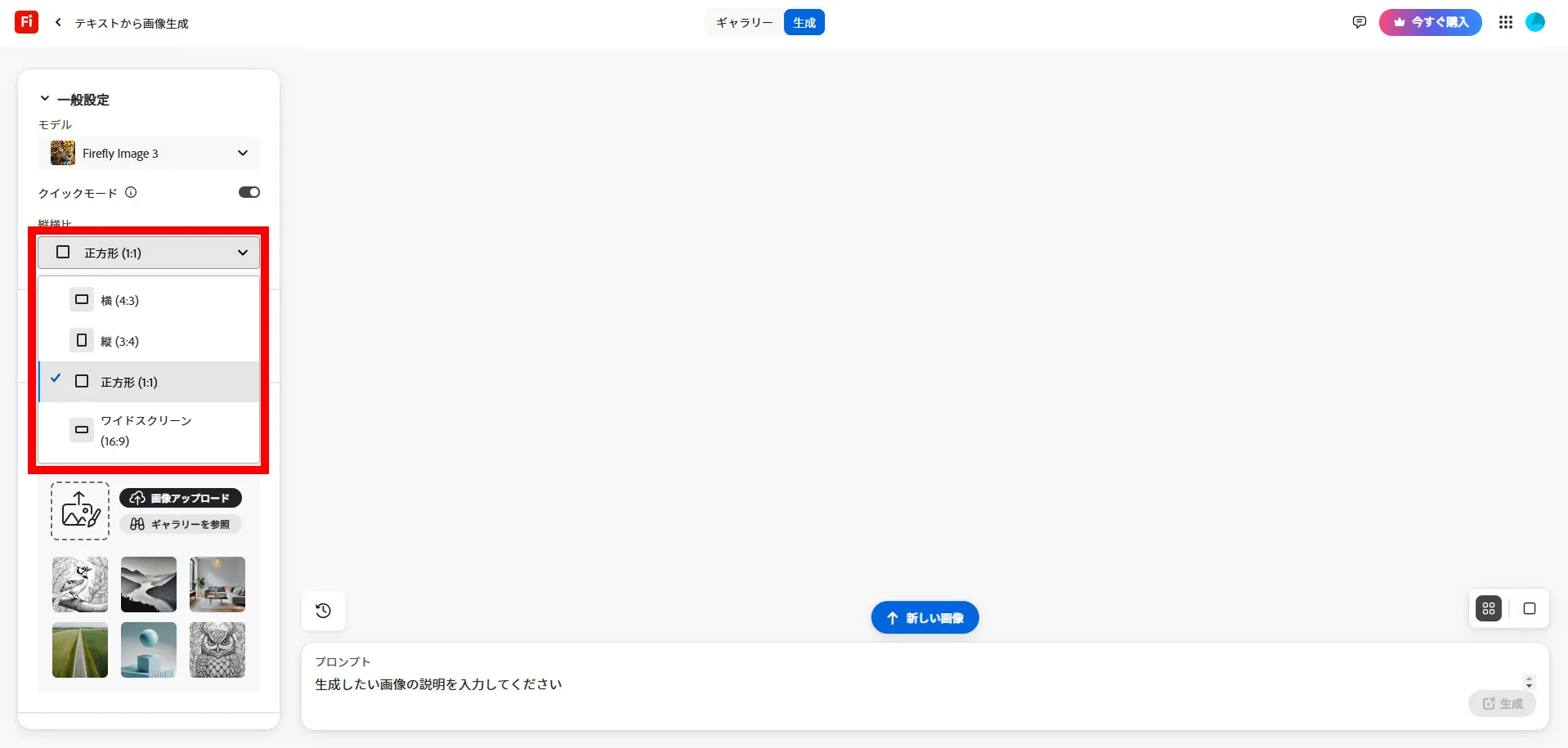 Adobe Fireflyのテキストから画像生成画面