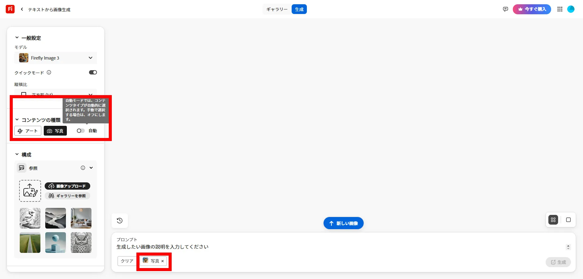 Adobe Fireflyのテキストから画像生成画面