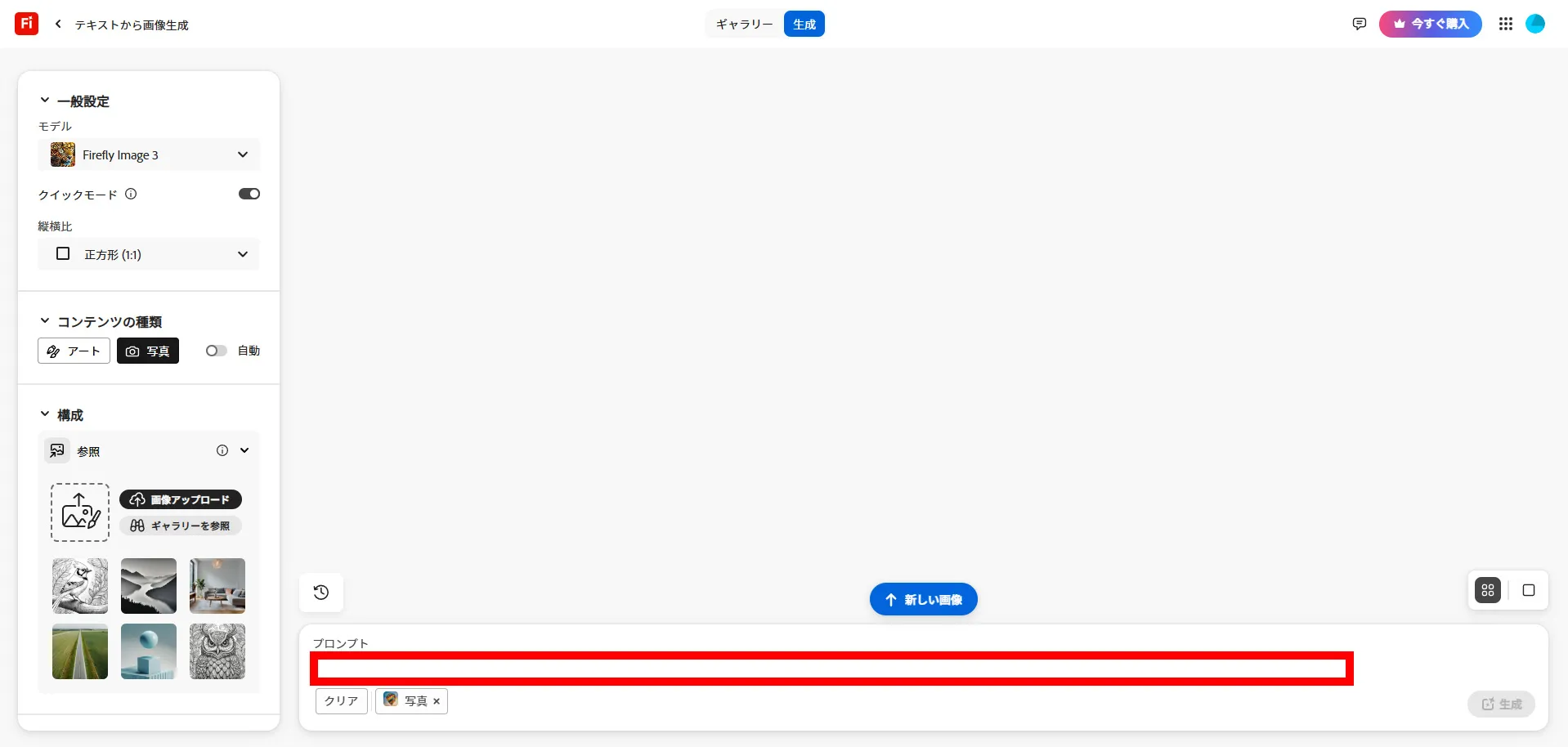 Adobe Fireflyのテキストから画像生成画面