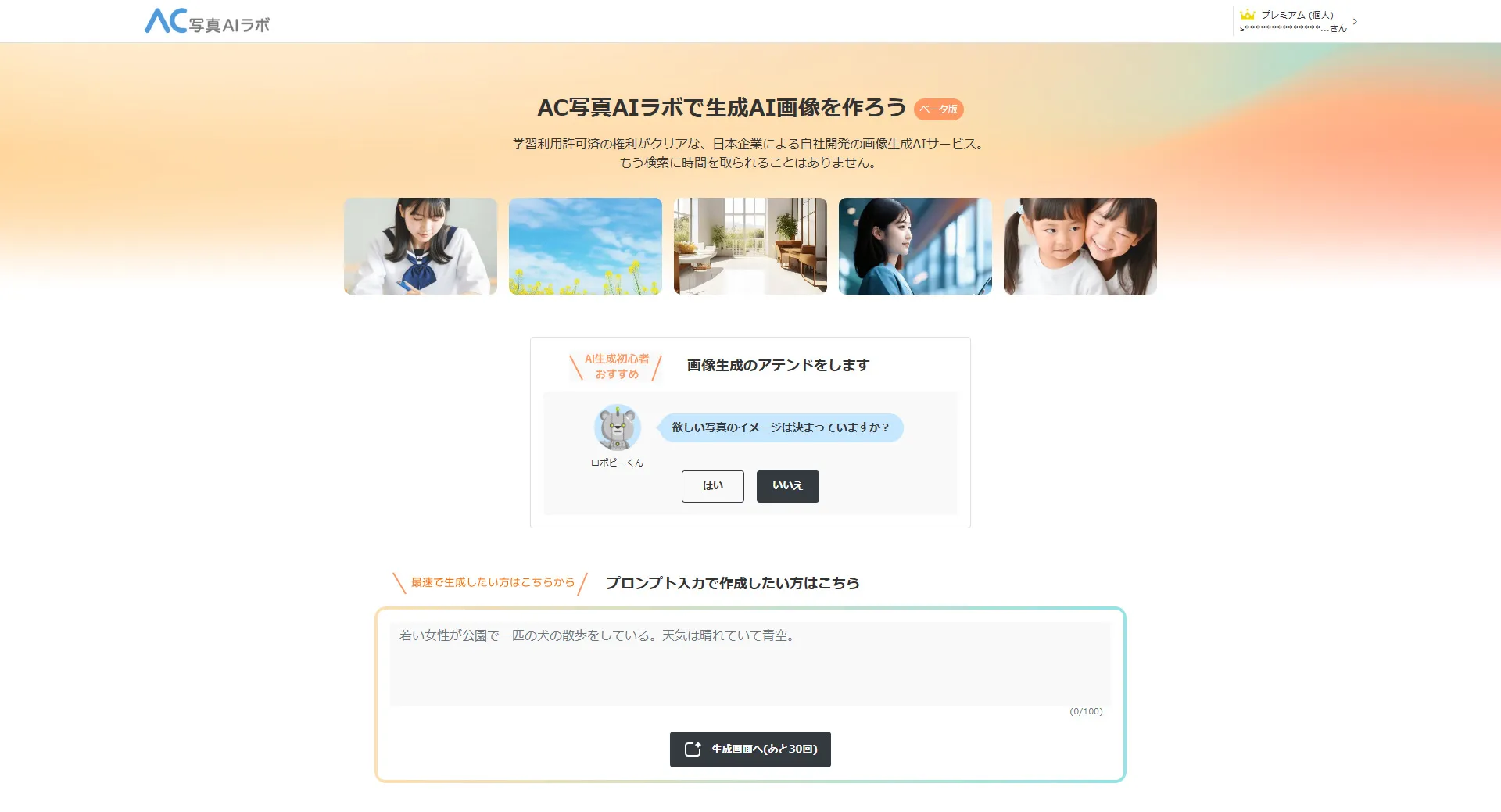 AC写真AIラボの画面