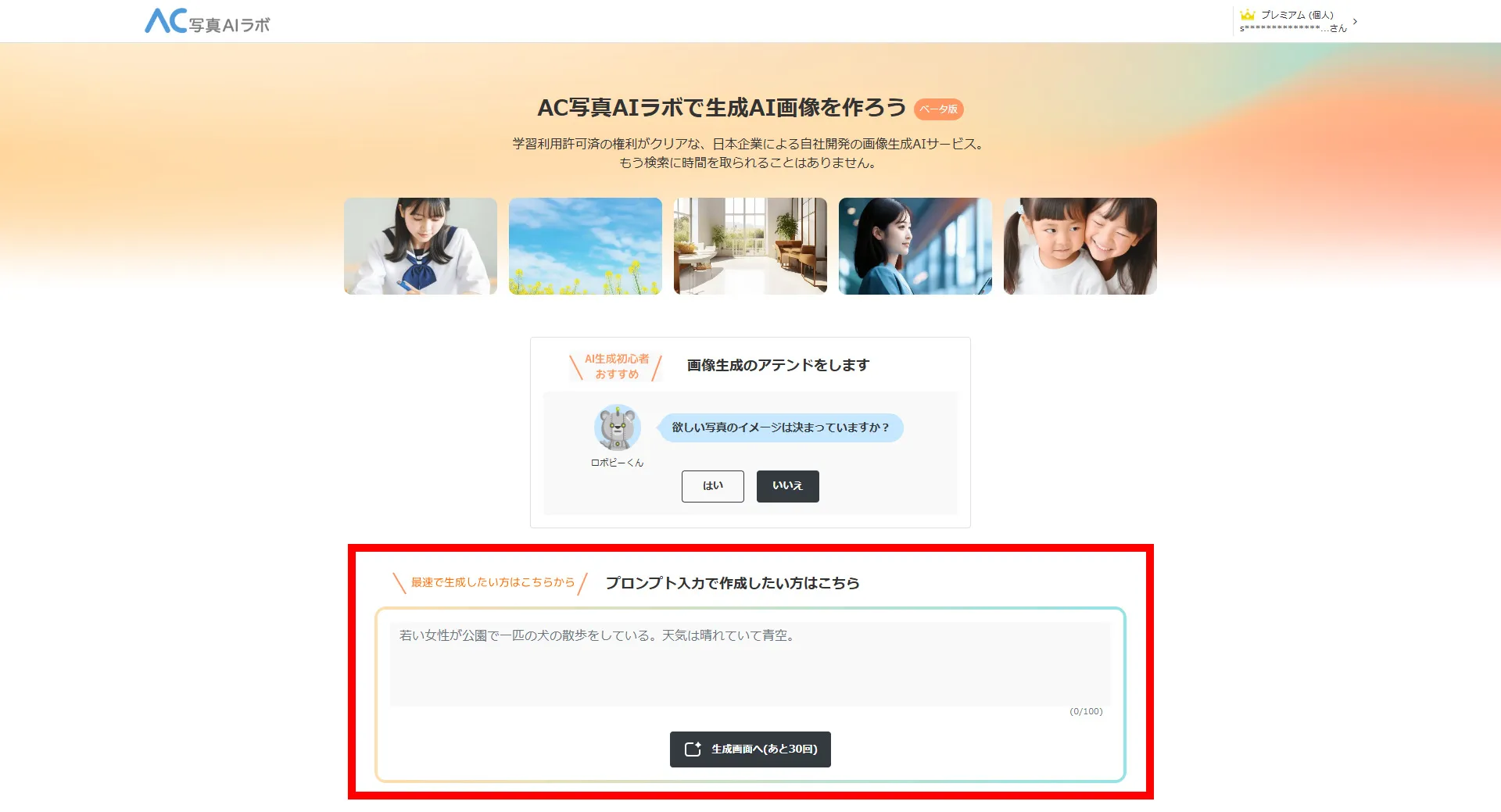 AC写真AIラボのプロンプト入力欄