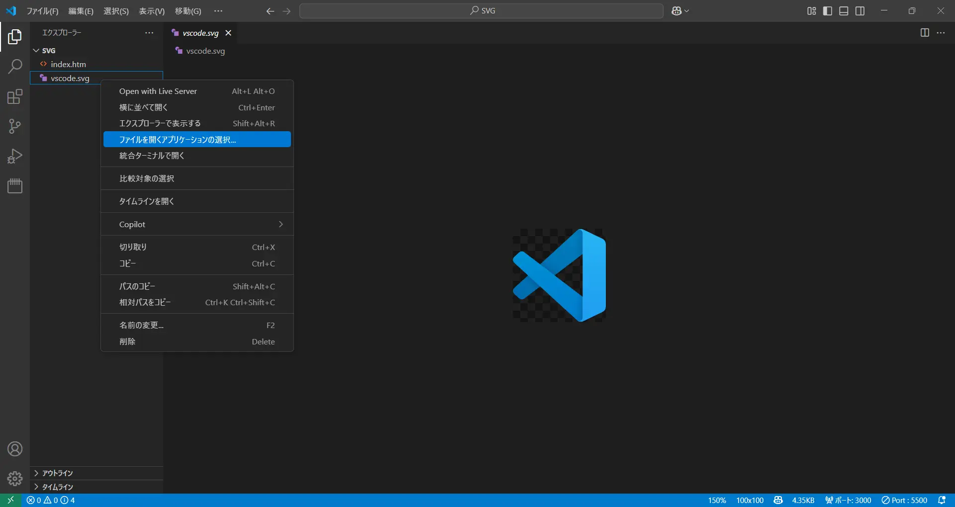 VSCodeでSVGコードを表示する方法