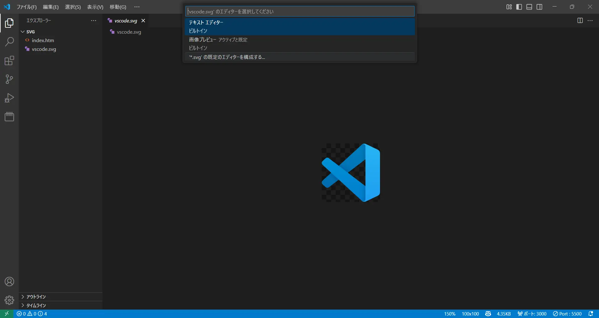 VSCodeでSVGコードを表示する方法