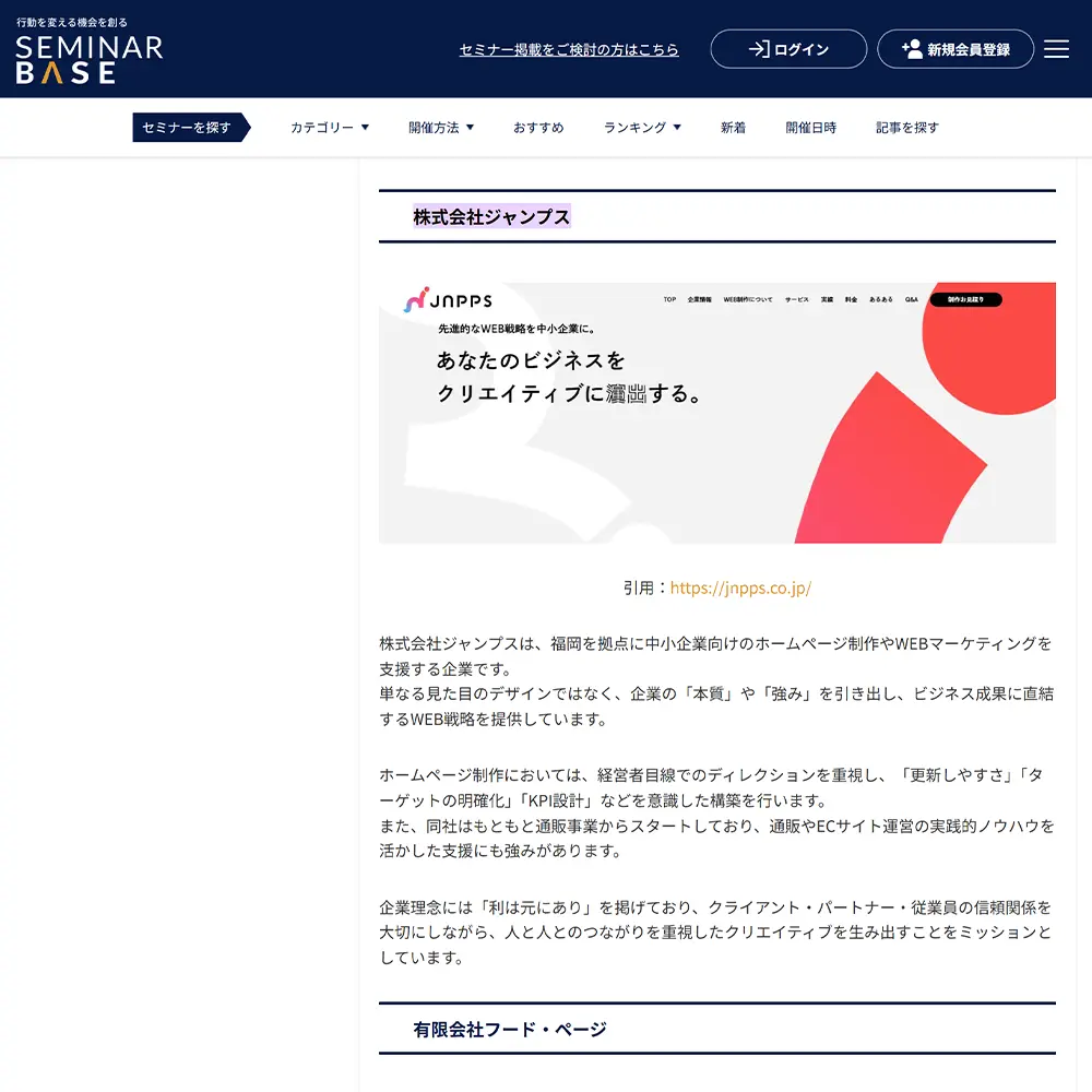 【2025年最新】おすすめのWeb/ホームページ制作・開発会社一覧に紹介されました。