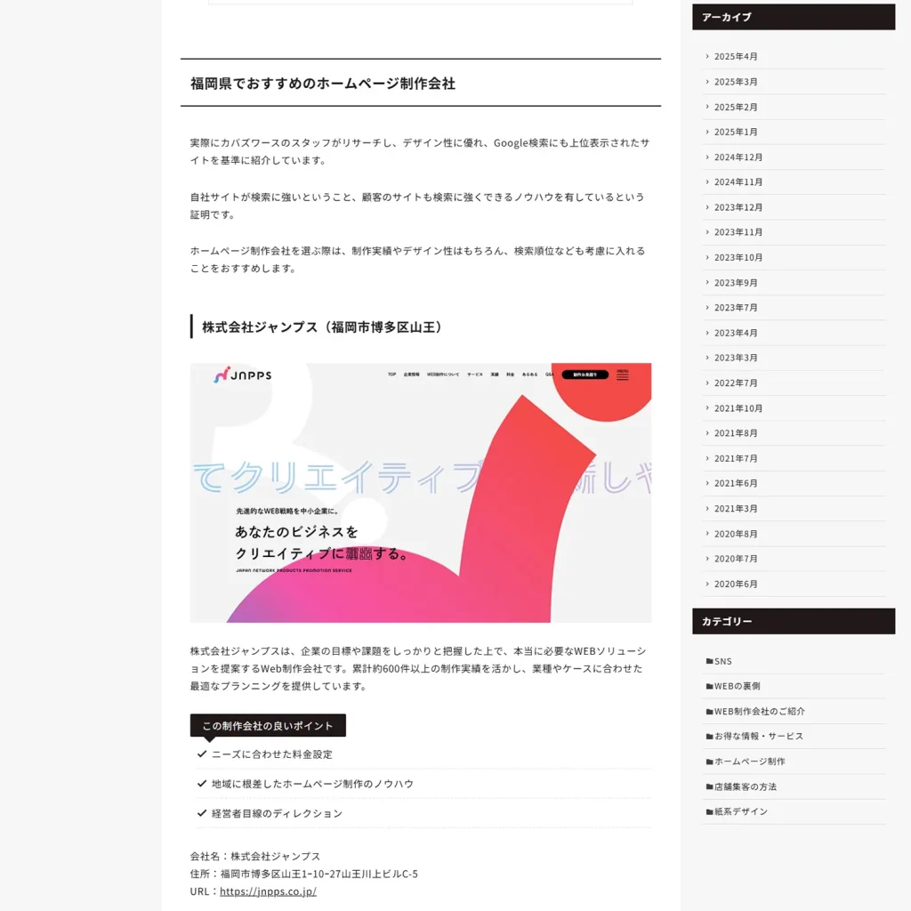 当社が福岡市のおすすめホームページ制作会社！として紹介されました。