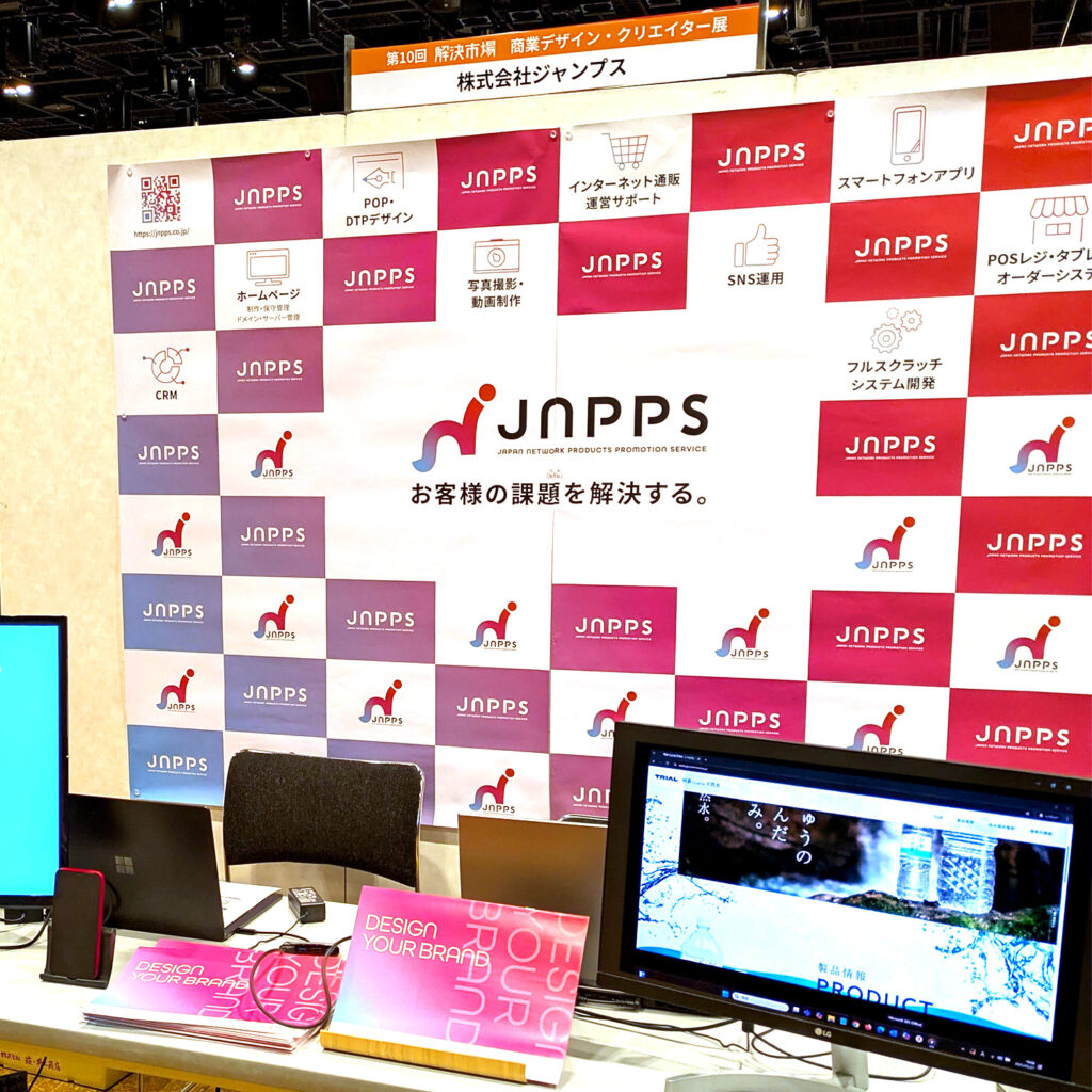 第10回「解決市場」出展レポート！商業デザイン・クリエイターのコーナーに出展しました。