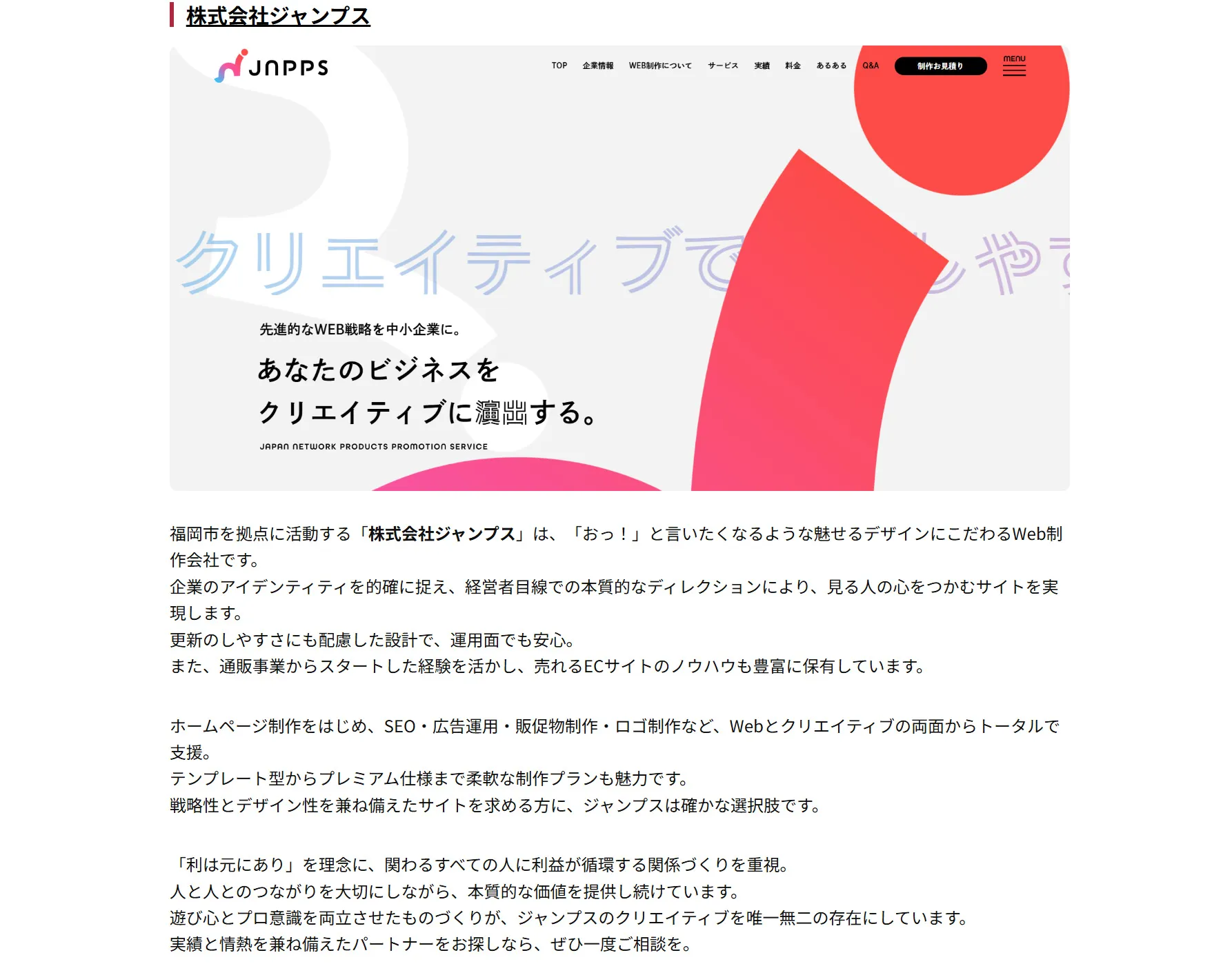 ジャンプスが紹介されている記事