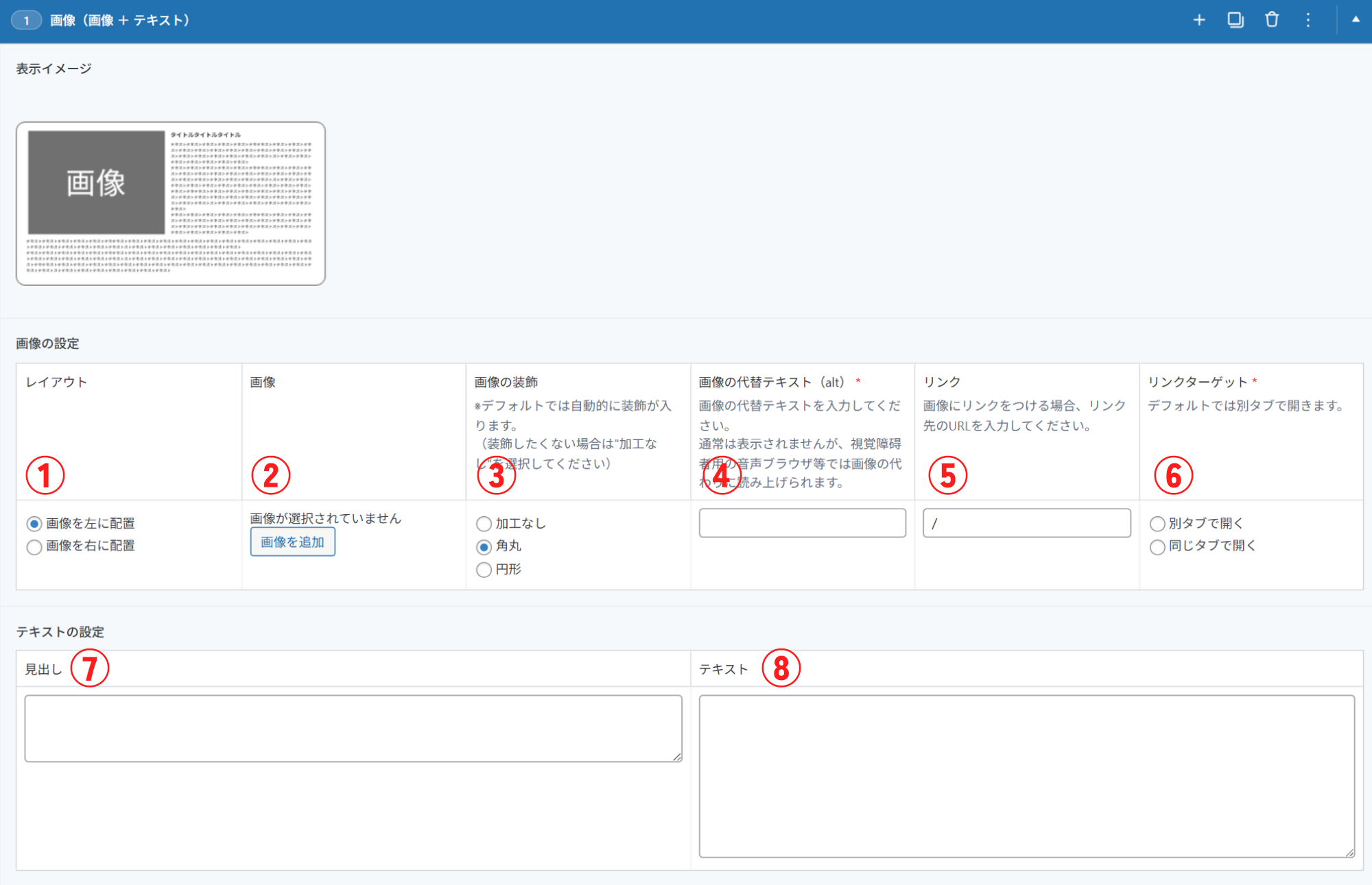 画像（画像＋テキスト）管理画面