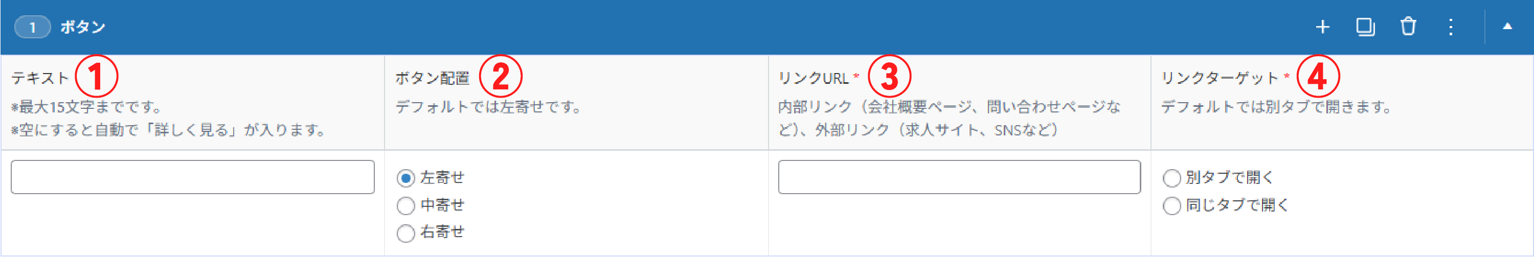 ボタンの入力画面