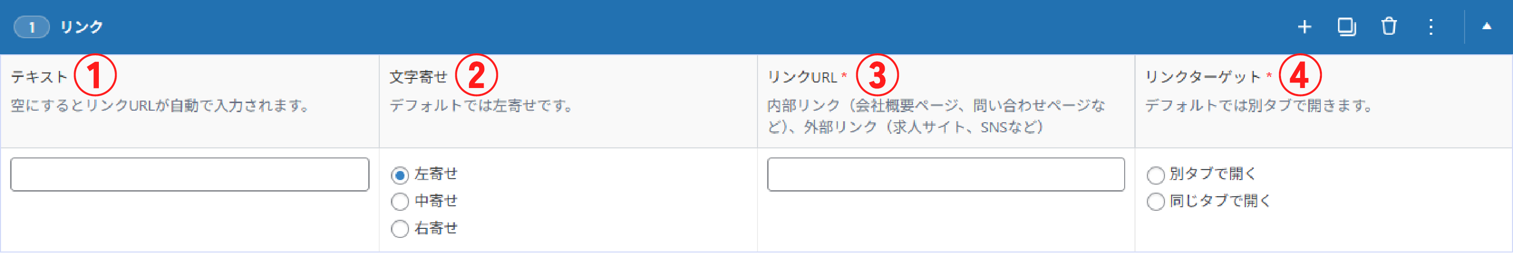 リンクの入力画面