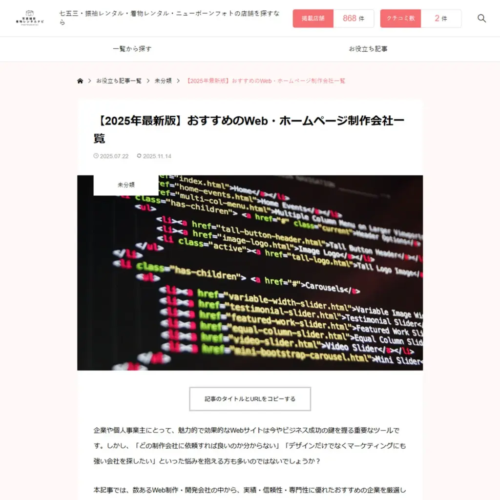 株式会社渡辺写真館様の「写真撮影・着物レンタルナビ」内の記事で当社が紹介されました。